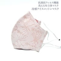 【大人サイズ】冷感アイスコットン　抗菌抗ウィルス機能洗える布立体マスク 　アナトリア　ピンク
