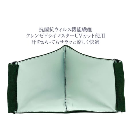 【小さめ大人サイズ】涼感クレンゼドライマスターUVカット　抗菌抗ウィルス機能洗える布立体マスク　クロムグリーン