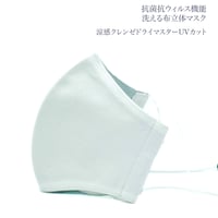 【大人サイズ】涼感クレンゼドライマスターUVカット　抗菌抗ウィルス機能洗える布立体マスク
