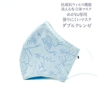 【大人サイズ】ダブルクレンゼ　めがね専用　曇りにくい抗菌抗ウィルス機能洗える布立体マスク  アナトリア　ブルー