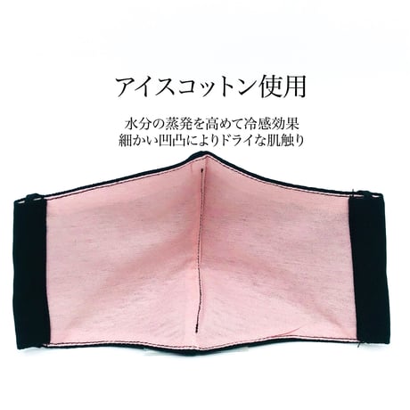 【大人サイズ】冷感アイスコットン　抗菌抗ウィルス機能洗える布立体マスク  黒&ローズルノワール