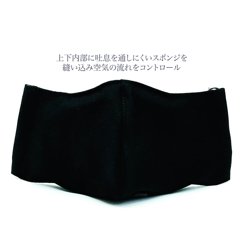 ブラック布製立体マスク 大人サイズ】めがね専用 曇りにくい抗菌抗ウィルス機能洗える布立体