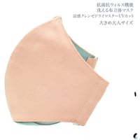 【大きめ大人サイズ】涼感クレンゼドライマスターUVカット　抗菌抗ウィルス機能洗える布立体マスク 珊瑚色