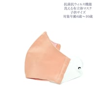 【子供サイズ】抗菌抗ウィルス機能洗える布立体マスク 　珊瑚色