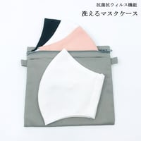 抗菌抗ウィルス機能洗えるマスクケース　アッシュグレイ