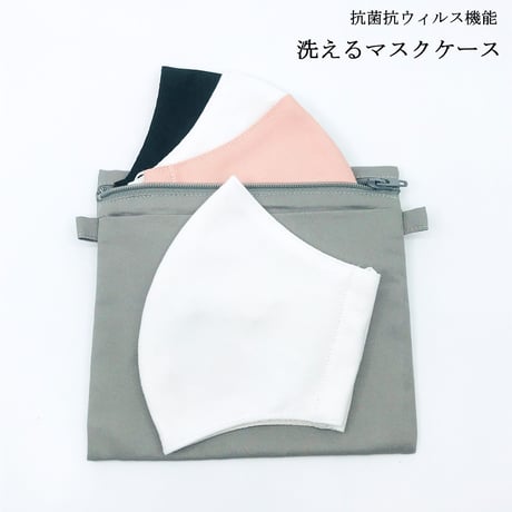 抗菌抗ウィルス機能洗えるマスクケース　アッシュグレイ