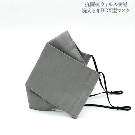【大人サイズ】抗菌抗ウィルス機能洗える布BOX型マスク 　アッシュグレイ
