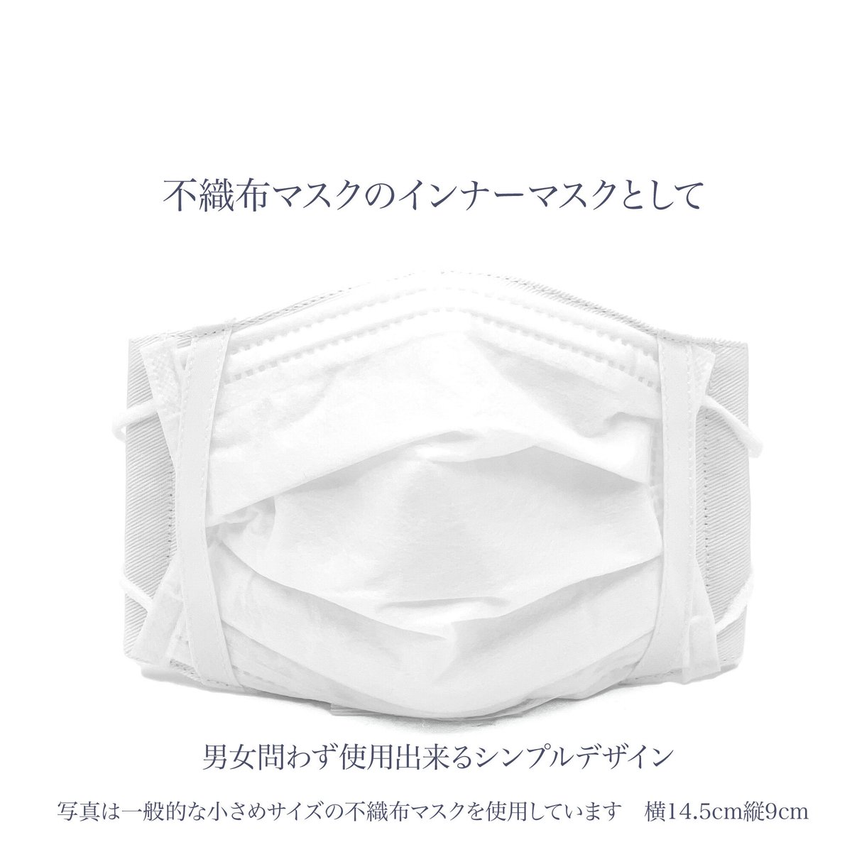 インナーマスク サイズ確認ページ ma-inner_ss.jpg