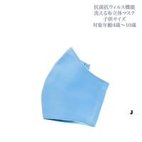 【子供サイズ】抗菌抗ウィルス機能洗える布立体マスク 　勿忘草色（わすれなぐさいろ）