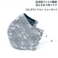 【大人サイズ】ひんやりシフォン ジョーゼット　抗菌抗ウィルス機能洗える布立体マスク　レースフラワーブーケ　アッシュグレイ