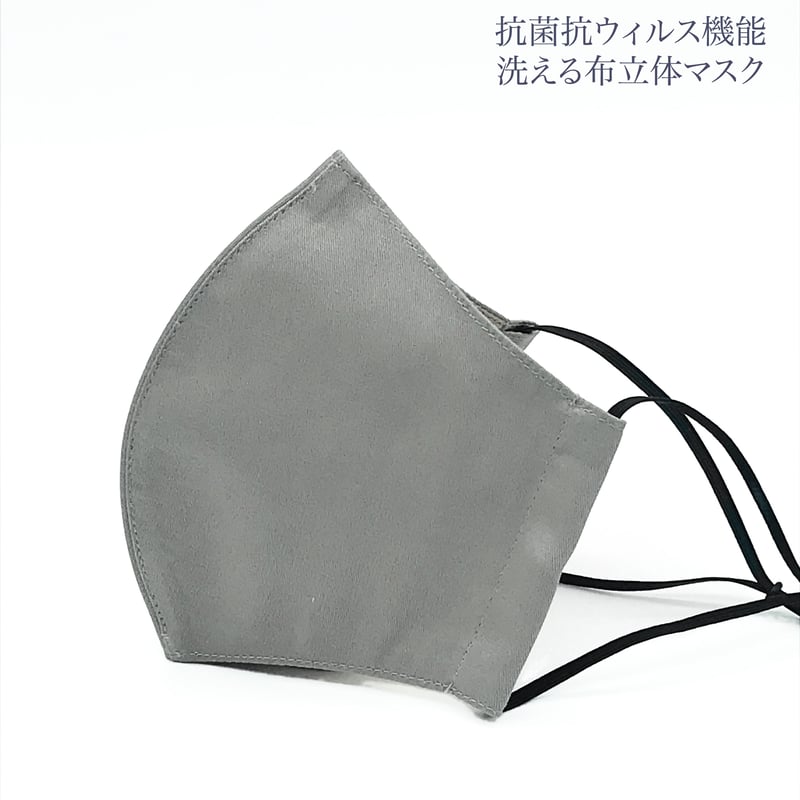 大人サイズ】抗菌抗ウィルス機能洗える布立体マスク アッシュグレイ
