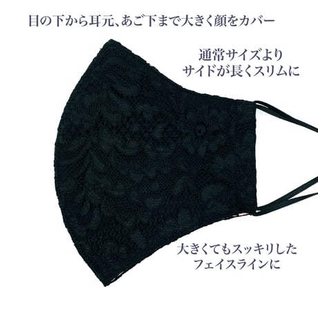 【大きめ大人サイズ】冷感アイスコットン　抗菌抗ウィルス機能洗える布立体マスク 　ブラックレース