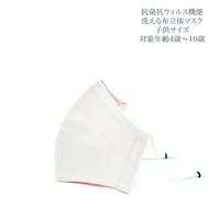 【子供サイズ】抗菌抗ウィルス機能洗える布立体マスク  薄桜色（うすさくらいろ）