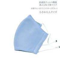 【小さめ大人サイズ】涼感クレンゼドライマスターUVカット　抗菌抗ウィルス機能洗える布立体マスク　勿忘草色
