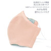 【大人サイズ】涼感クレンゼドライマスターUVカット めがね専用　曇りにくい抗菌抗ウィルス機能洗える布立体マスク  珊瑚色
