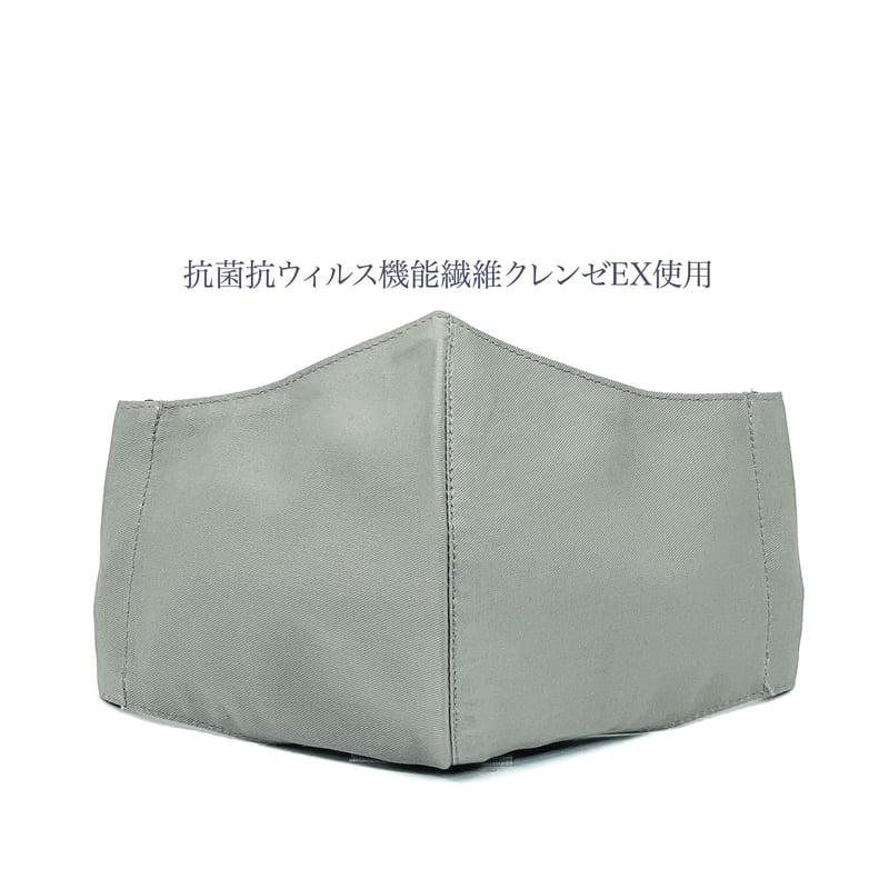 大人サイズ】抗菌抗ウィルス機能洗える布立体マスク アッシュグレイ