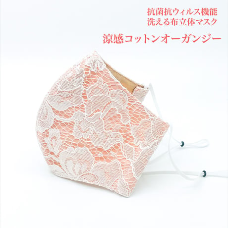【大人サイズ】涼感コットン オーガンジー　抗菌抗ウィルス機能洗える布立体マスク　胡蝶　珊瑚色