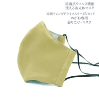 【大人サイズ】涼感クレンゼドライマスターUVカット めがね専用　曇りにくい抗菌抗ウィルス機能洗える布立体マスク  ブランセピア
