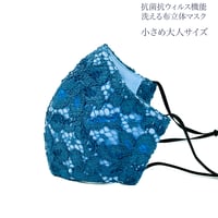 【小さめ大人サイズ】抗菌抗ウィルス機能洗える布立体マスク　アイリス　ブルー