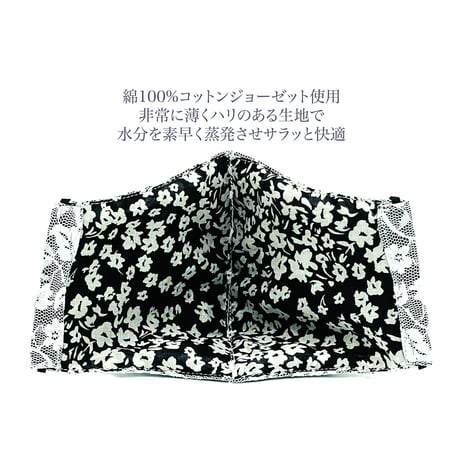 【大人サイズ】コットンジョーゼットめがね専用　曇りにくい抗菌抗ウィルス機能洗える布立体マスク　プリムローズ　黒