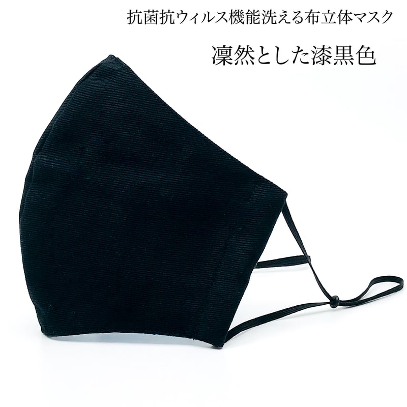 大人サイズ】抗菌抗ウィルス機能洗える布立体マスク 黒＆ライトブルー