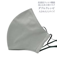 【大きめ大人サイズ】ダブルクレンゼ　抗菌抗ウィルス機能洗える布立体マスク 　アッシュグレイ
