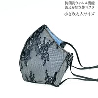 【小さめ大人サイズ】抗菌抗ウィルス機能洗える布立体マスク　エキゾチックレース