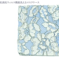 抗菌抗ウィルス機能洗えるマスクケース　アネモネ　ブルー