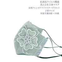 【子供サイズ】涼感クレンゼドライマスターUVカット　抗菌抗ウィルス機能洗える布立体マスク　アルテアロゼア　アッシュグレイ