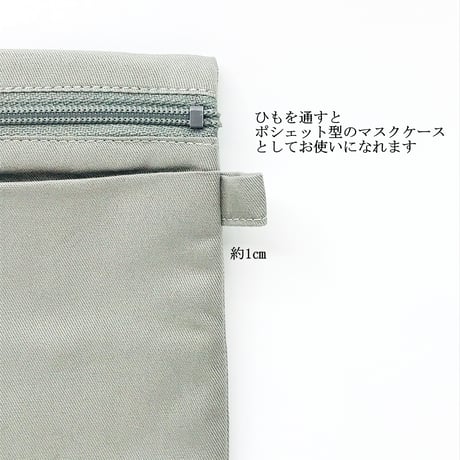 抗菌抗ウィルス機能洗えるマスクケース　アッシュグレイ