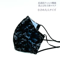 【小さめ大人サイズ】抗菌抗ウィルス機能洗える布立体マスク　コットンブラックレース　ブルー
