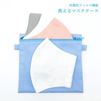 抗菌抗ウィルス機能洗えるマスクケース　勿忘草色