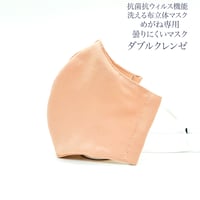 【大人サイズ】ダブルクレンゼ　めがね専用　曇りにくい抗菌抗ウィルス機能洗える布立体マスク  珊瑚色