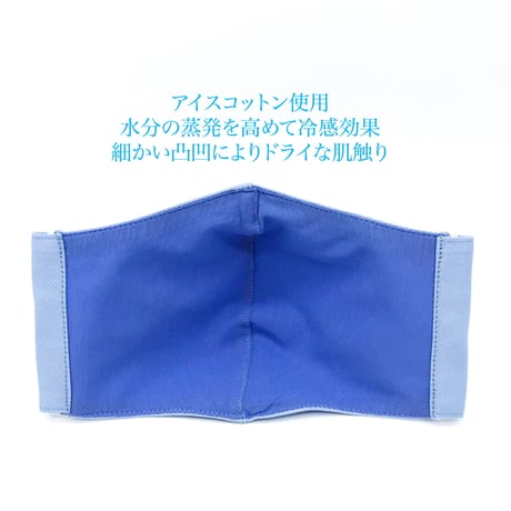 【子供サイズ】冷感アイスコットン　抗菌抗ウィルス機能洗える布立体マスク　勿忘草色