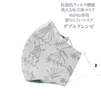 【大人サイズ】ダブルクレンゼ　めがね専用　曇りにくい抗菌抗ウィルス機能洗える布立体マスク  アナトリア　黒
