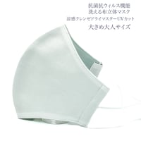 【大きめ大人サイズ】涼感クレンゼドライマスターUVカット　抗菌抗ウィルス機能洗える布立体マスク
