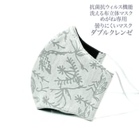 【大人サイズ】ダブルクレンゼ　めがね専用曇りにくい抗菌抗ウィルス機能洗える布立体マスク　アナトリア　クロムグリーン