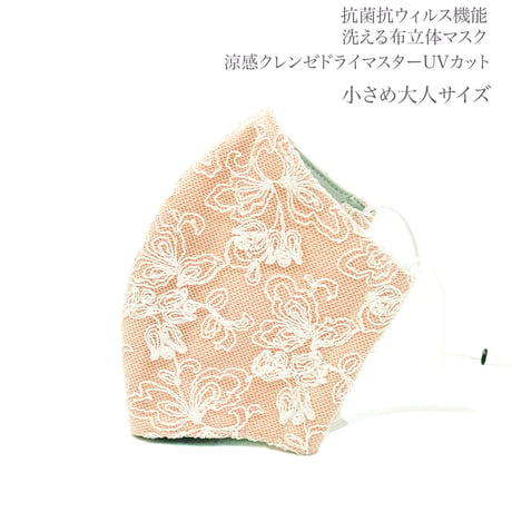 【小さめ大人サイズ】涼感クレンゼドライマスターUVカット　抗菌抗ウィルス機能洗える布立体マスク　プルメリア