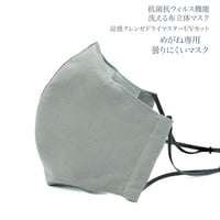 【大人サイズ】涼感クレンゼドライマスターUVカット めがね専用　曇りにくい抗菌抗ウィルス機能洗える布立体マスク  アッシュグレイ