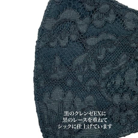 【小さめ大人サイズ】冷感アイスコットン　抗菌抗ウィルス機能洗える布立体マスク　ブラックレース