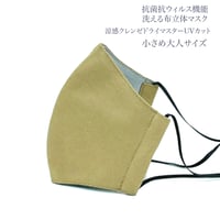 【小さめ大人サイズ】涼感クレンゼドライマスターUVカット　抗菌抗ウィルス機能洗える布立体マスク　ブランセピア