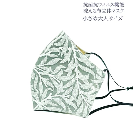 【小さめ大人サイズ】涼感コットン オーガンジー抗菌抗ウィルス機能洗える布立体マスク　ホワイトリーフ   アッシュグレイ