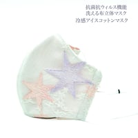 【大人サイズ】冷感アイスコットン　抗菌抗ウィルス機能洗える布立体マスク 　アンタレス