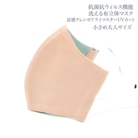 【小さめ大人サイズ】涼感クレンゼドライマスターUVカット　抗菌抗ウィルス機能洗える布立体マスク　珊瑚色