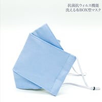 【大人サイズ】抗菌抗ウィルス機能洗える布BOX型マスク 　勿忘草色