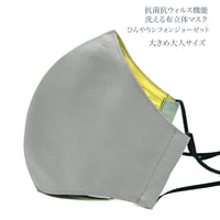【大きめ大人サイズ】ひんやりシフォンジョーゼット　抗菌抗ウィルス機能洗える布立体マスク 　アッシュグレイ