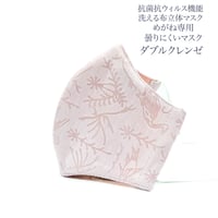 【大人サイズ】ダブルクレンゼ　めがね専用　曇りにくい抗菌抗ウィルス機能洗える布立体マスク  アナトリア　ピンク