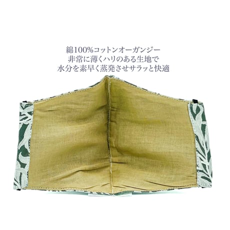 【小さめ大人サイズ】涼感コットン オーガンジー　抗菌抗ウィルス機能洗える布立体マスク　ホワイトリーフ クロムグリーン