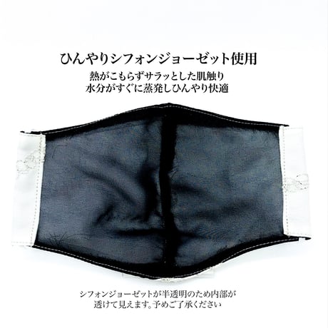【子供サイズ】ひんやりシフォン ジョーゼット　抗菌抗ウィルス機能洗える布立体マスク  白銀ステッチ　白磁