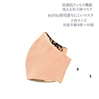 【子供サイズ】爽涼フラワーコットンジョーゼット　めがね専用　曇りにくい抗菌抗ウィルス機能洗える布立体マスク   珊瑚色